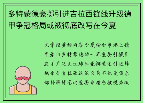 多特蒙德豪掷引进吉拉西锋线升级德甲争冠格局或被彻底改写在今夏 多特蒙德豪掷引进吉拉西锋线升级德甲争冠格局或被彻底改写在今夏