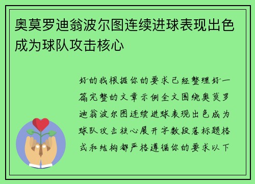 奥莫罗迪翁波尔图连续进球表现出色成为球队攻击核心 奥莫罗迪翁波尔图连续进球表现出色成为球队攻击核心