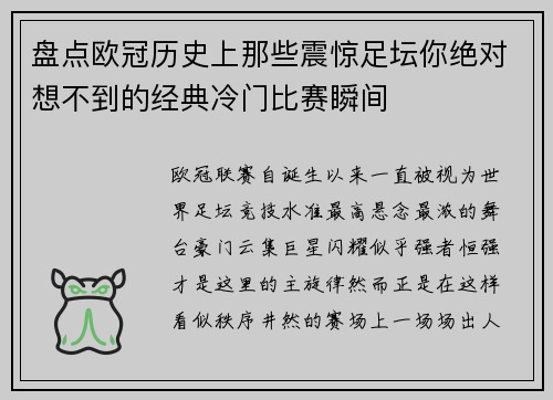 盘点欧冠历史上那些震惊足坛你绝对想不到的经典冷门比赛瞬间